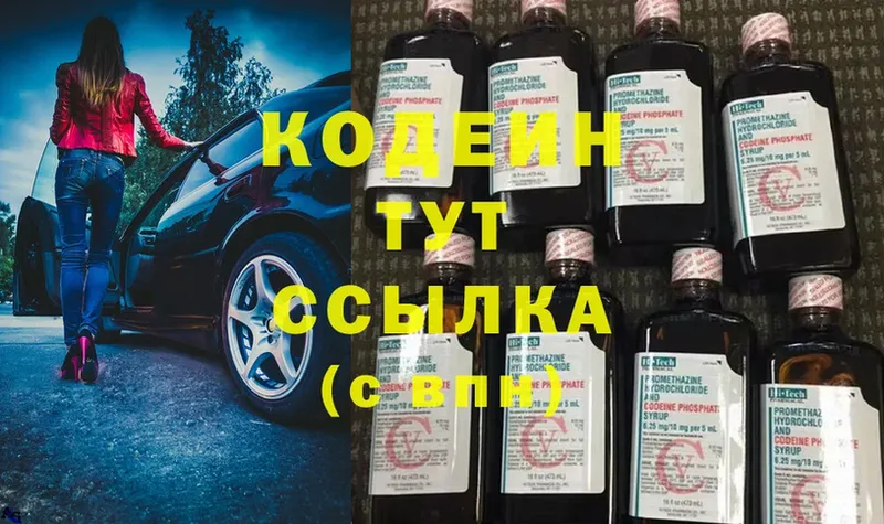 где купить   Нефтегорск  Кодеин Purple Drank 